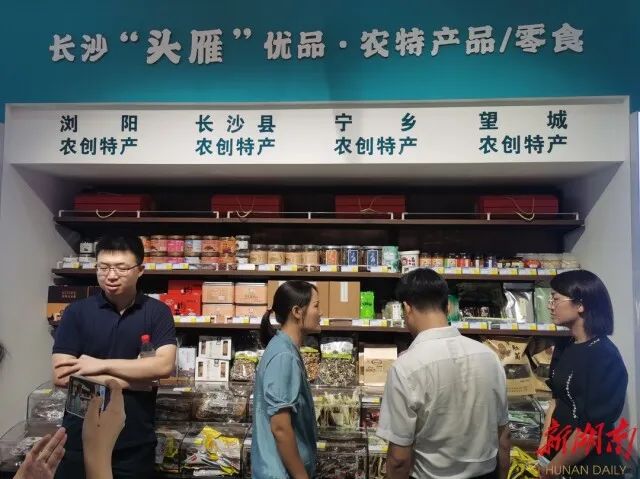 助力鄉(xiāng)村振興！長沙農創(chuàng)聯首家農特產品線下體驗店揭牌